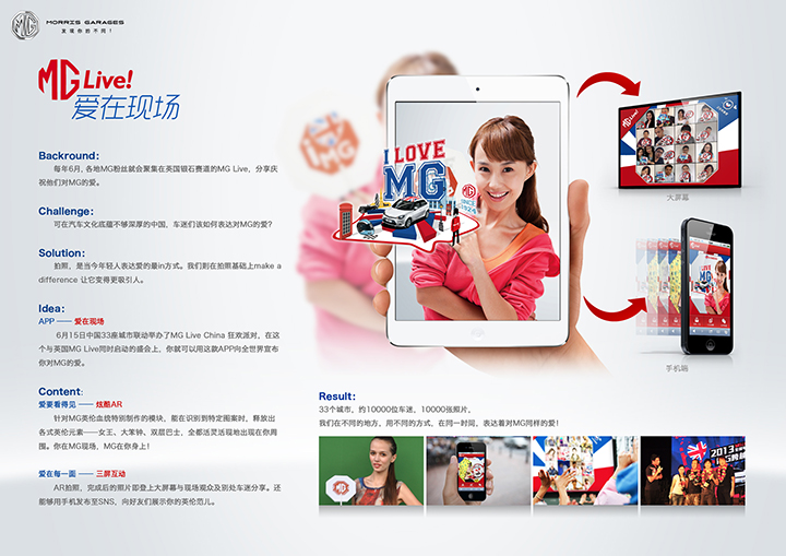 上汽MG：MG LIVE！愛在現(xiàn)場(chǎng)