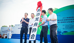2017年第六屆綿陽(仙海)端午文化旅游節(jié)暨中國(guó)（仙海）首屆湖泊旅游發(fā)展高峰論壇啟動(dòng)