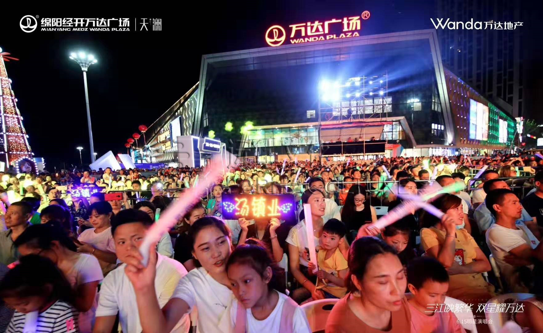 萬眾矚目，引爆綿陽！萬達(dá)天瀾明星演唱會圓滿落幕！